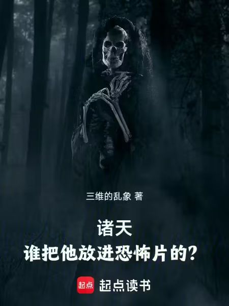 Myriad Heavens: Who Let Him Into the Horror Movie?