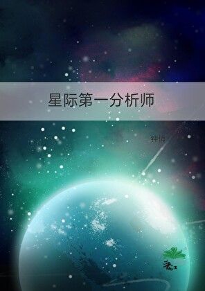 The First Analyst of the Interstellar Era